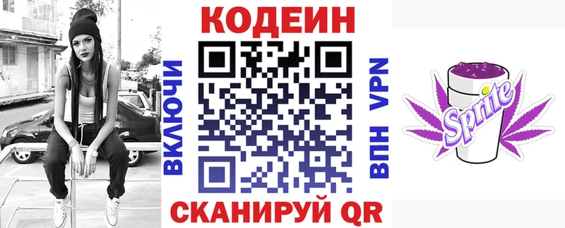 купить  цена  Старая Купавна  Codein Purple Drank 